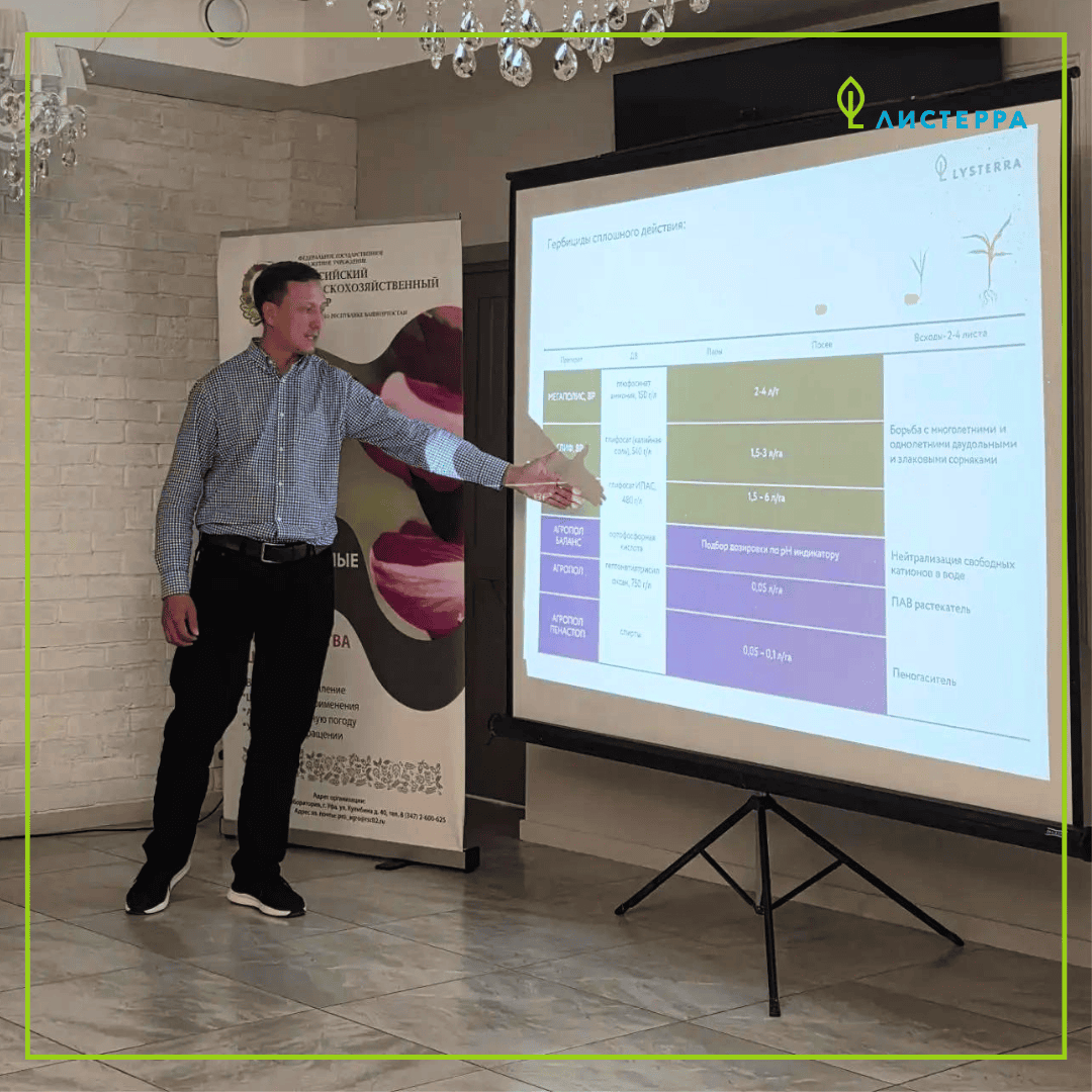 Представитель Листерра у экрана с презентацией по защите кукурузы